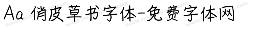Aa 俏皮草书字体字体转换